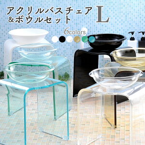 バスチェア アクリル 35cmの人気商品 通販 価格比較 価格 Com