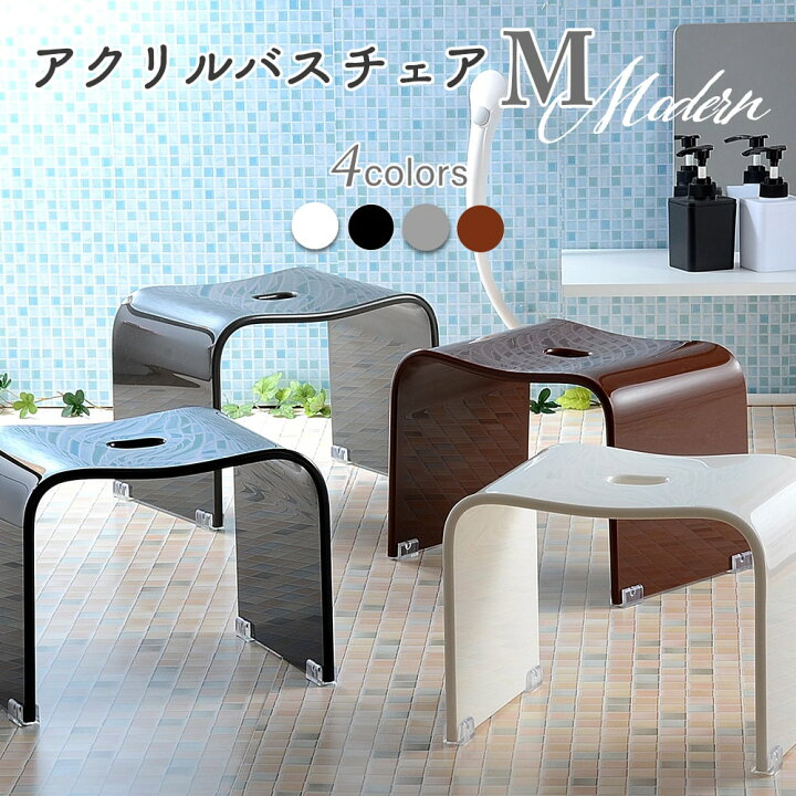 楽天市場 Kuai バスチェア アクリル Mサイズ 高さ約 25cm モダン 風呂椅子 お風呂 椅子 おしゃれ バスチェアー 風呂いす 風呂イス クリア 透明 風呂の椅子 お風呂の椅子 黒 白 ブラック ホワイト コの字 小さな雑貨店 Kuai クーアイ