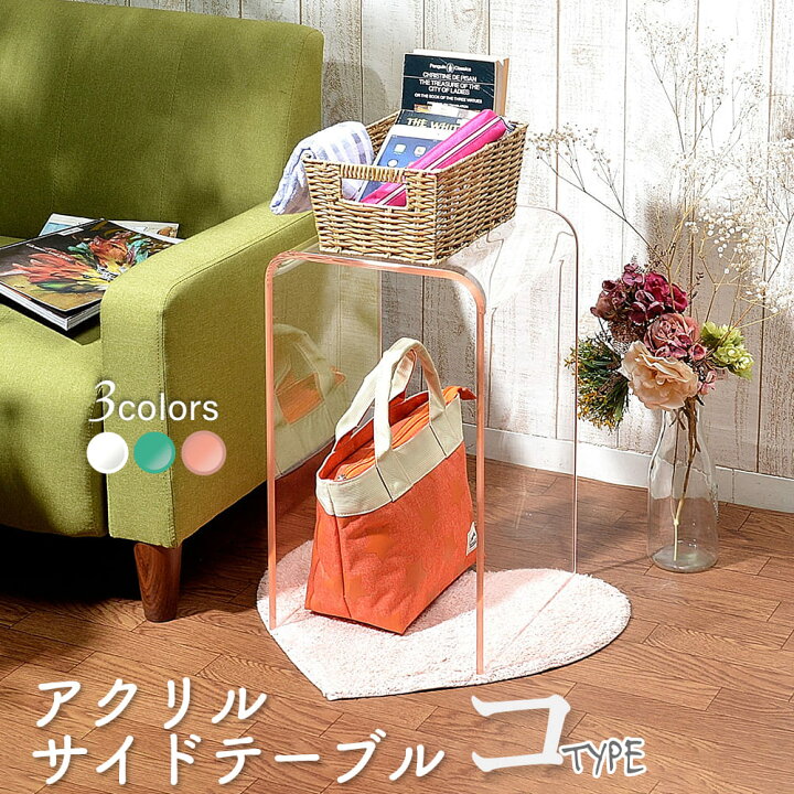 楽天市場】Kuai サイドテーブル アクリル ディスプレイテーブル コの字  