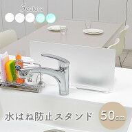 Kuai 水はね防止 キッチン シンク パネル 幅 50cm 水はね防止プレート 蛇口 おしゃれ アクリル 水はねガ…