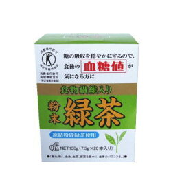 食物繊維入り粉末緑茶　7.5g×20本　10セット