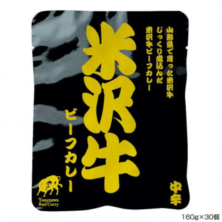 米澤佐藤畜産 米沢牛ビーフカレー 160g 30個 P5 ノースウェブ