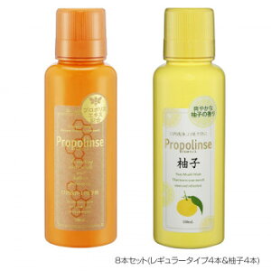 プロポリンス マウスウォッシュ 150ml 8本セット(レギュラータイプ4本&柚子4本)