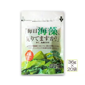 日高食品　「毎日海藻足りてますか」湯通し塩蔵わかめ(乾燥わかめ)　減塩　36g×20袋