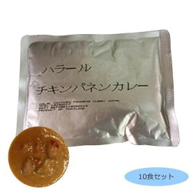 タイハラルチキンパネンカレー(業務用) 10食セット