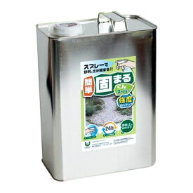 スプレーで砂利・土が固まる!　かんたん固まるくんスーパー 　4kg