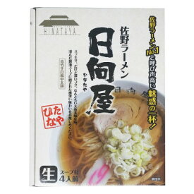 銘店シリーズ 箱入 佐野ラーメン日向屋 4人前 20箱セット※2024年5月14日入荷分予約受付中