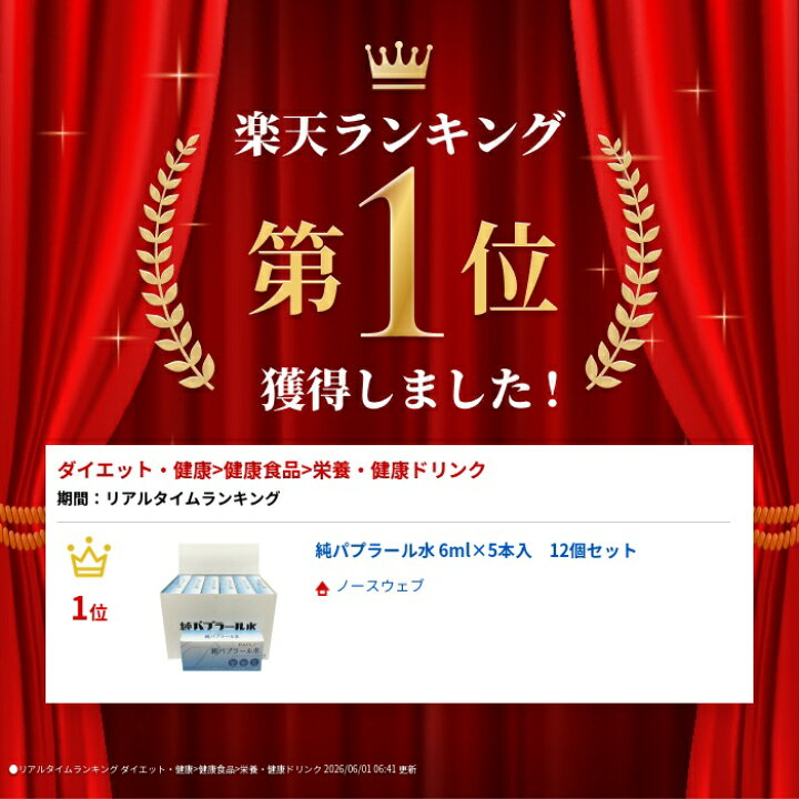 楽天市場】純パプラール水 6ml×5本入 12個セット : ノースウェブ