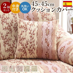 �N�b�V�����J�o�[ 45×45cm�w�X�y�C���� �N�b�V�����J�o�[ �k�J�����[�i�l 45×45cm ���g�t�� ���F2�Z�b�g�x�X�g���b�`���ԕ��t�@�X�i�[��