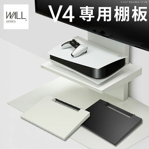 WALLインテリアテレビスタンドV4専用 棚板 DVDレコーダー BDレコーダー PS5 プレステ5 PS4 テレビ台 テレビスタンド TVスタンド 壁よせTVスタンド ホワイト 白 ブラック 黒 部品 パーツ スチール製