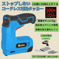 【500円offクーポン先着利用】 タッカー 電動 タッカー ステープル 釘打機 タッカー電動 釘打 充電タッカ…