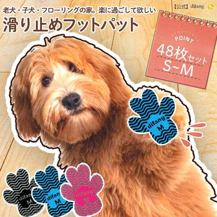 楽天市場 剥がれにくい 犬 滑り止め 犬用靴 犬 靴下 ペット用滑り止めシール 犬用滑り止めシール ペット用靴下 犬用靴下 ペット滑り止めシール 犬 滑り止めシール ペット用靴 犬靴 ペット用滑り止めフットパッド 犬靴下すべり止め 肉球滑り止め Difang