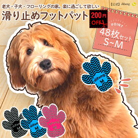 【200円offクーポン先着100回】 【剥がれにくい】【いつまでも自由に歩ける】 犬 滑り止め 犬 靴下 ペット用滑り止めシール 犬用滑り止めシール ペット用靴下 犬用靴下 ペット滑り止めシール 犬靴下すべり止め 犬 フローリング 滑り止め 肉球シール【 肉球滑り止め】