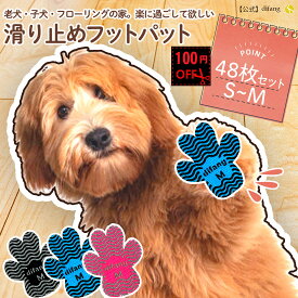 【100円offクーポン先着100回】 【剥がれにくい】【いつまでも自由に歩ける】 犬 滑り止め 犬 靴下 ペット用滑り止めシール 犬用滑り止めシール ペット用靴下 犬用靴下 ペット滑り止めシール 犬靴下すべり止め 犬 フローリング 滑り止め 肉球シール【 肉球滑り止め】