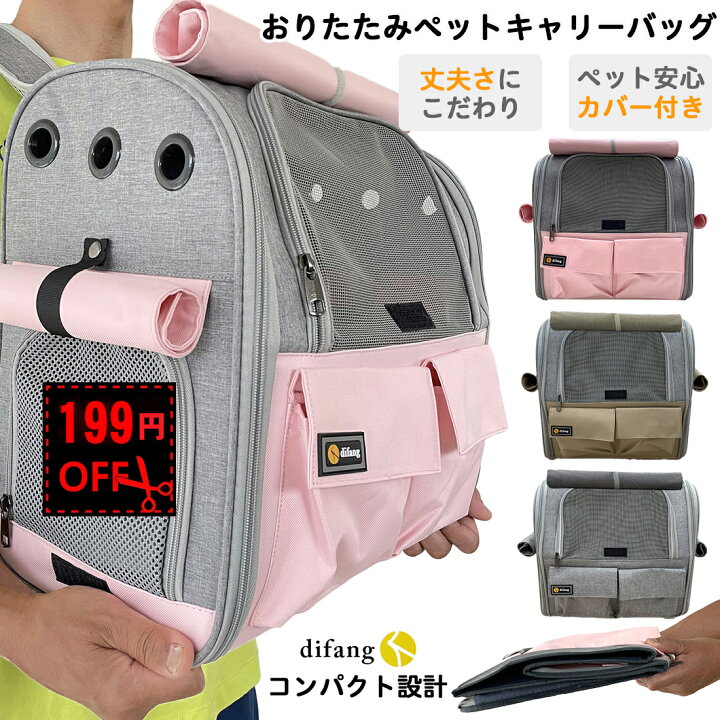 スーパーセール期間限定 猫キャリーリュック 猫キャリーバッグ 猫キャリーバック 猫キャリーバッグリュック 猫リュック 2個セット 猫キャリー 犬リュック Megjc Gov Jm