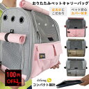 【100円offクーポン先着100回】 【ペット共に、安心の緊急避難】 猫キャリーバック 猫キャリーバック リュック ペットキャリー リュック 猫 キャリーバッグ ネコキャリーリュック ペットキャリーバッグ 犬キャリーリュック 猫キャリー ペットリュック 【ペットとお出かけ】