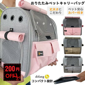 【200円offクーポン先着100回】 【ペット共に、安心の緊急避難】 猫キャリーバック 猫キャリーバック リュック ペットキャリー リュック 猫 キャリーバッグ ネコキャリーリュック ペットキャリーバッグ 犬キャリーリュック 猫キャリー ペットリュック 【ペットとお出かけ】