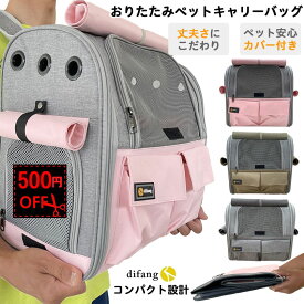 【500円offクーポン先着利用】 【ペット共に、安心の緊急避難】 猫キャリーバック 猫キャリーバック リュック ペットキャリー リュック 猫 キャリーバッグ ネコキャリーリュック ペットキャリーバッグ 犬キャリーリュック 猫キャリー ペットリュック 【ペットとお出かけ】