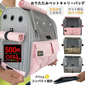 【500円offクーポン先着利用】 【ペット共に、安心の緊急避難】 猫キャリーバック 猫キャリーバック リュック ペットキャリー リュック 猫 キャリーバッグ ネコキャリーリュック ペットキャリーバッグ 犬キャリーリュック 猫キャリー ペットリュック 【ペットとお出かけ】