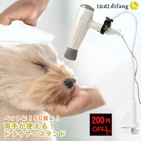 【200円offクーポン先着100回】 【がっちり固定】 腕や肩を痛めている方にも 【正規品】ドライヤースタンド ドライヤー固定 トリミング台 犬トリミング ドライヤーフリーハンド ドライヤーハンズフリー 犬カット トリミングテーブル【長い髪の方も】
