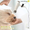 【がっちり固定】 腕や肩を痛めている方にも 【正規品】 ドライヤースタンド ドライヤー固定 トリミング台 犬トリミン…