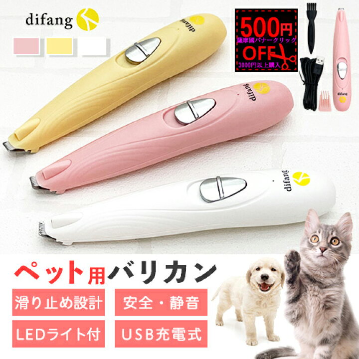 楽天市場 500円off 犬 バリカン 薩摩國大物産展経由 肉球の間の毛カット ペット用バリカン 足裏 ペット用バリカン 静音 Ledライト付き 犬用バリカン 足裏 猫用バリカン ペット用バリカン部分カット ペットバリカン肉球 ペット足裏の毛カット Difang