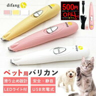 【500円offクーポン先着利用】 【ペットの肉球を清潔に】 犬 バリカン 肉球の間の毛カット ペットバリカ…