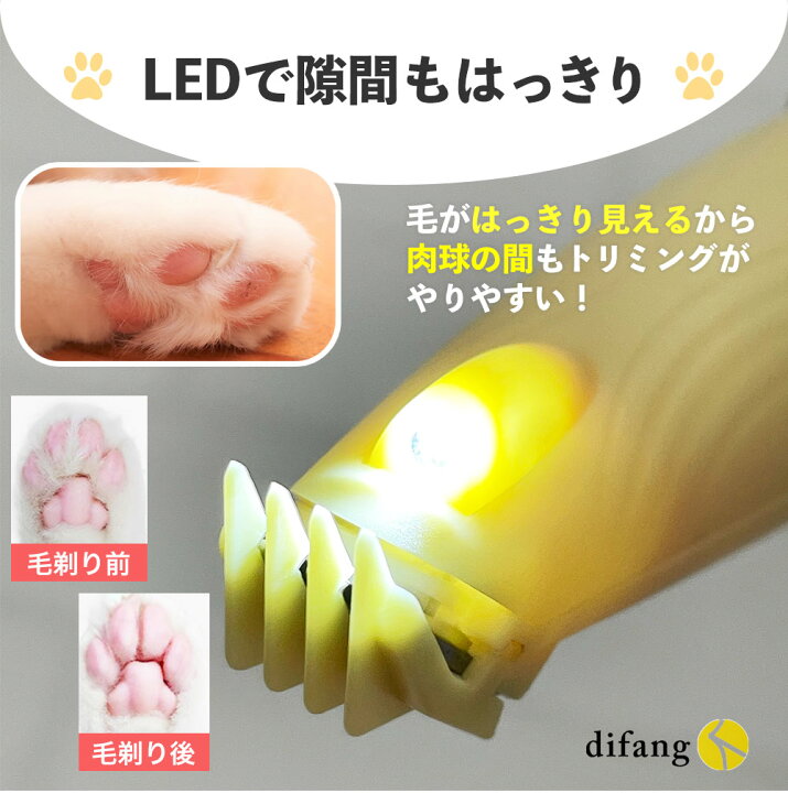 楽天市場 クーポン7月日まで 犬 バリカン Difang公式 肉球の間の毛カット ペット用バリカン 足裏 ペット用バリカン 静音 Ledライト付き 犬用バリカン 足裏 猫用バリカン 足裏 ペットバリカン肉球 ペット足裏の毛カット Difang