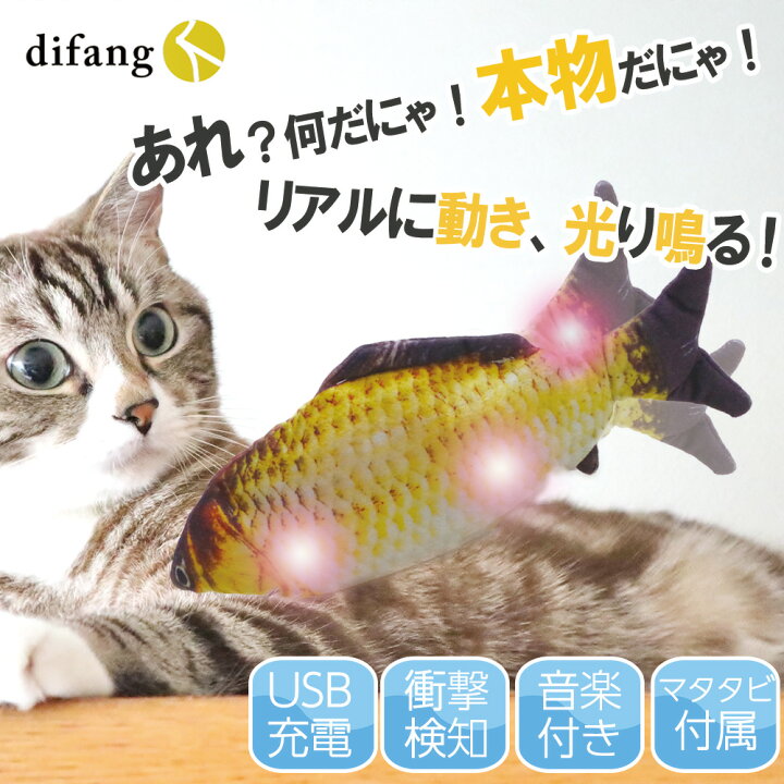 楽天市場 Difang公式 猫 おもちゃ 魚 光る魚 猫 おもちゃ 猫 おもちゃ電動 猫 おもちゃ 魚電動 猫 おもちゃ けりさかな 猫 おもちゃ魚 猫おもちゃ 一人遊び ネコ おもちゃ電動 魚おもちゃ ペットおもちゃ電動 猫おもちゃ さかな 猫さかな Difang