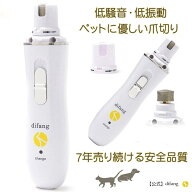 【すやすや眠る】 犬 爪切り 【正規品】 刃は水洗いOK 電動爪トリマー 爪切り 猫 ペット電動爪切り 犬爪…