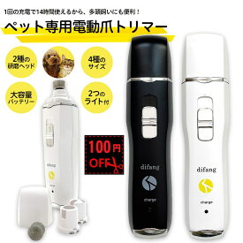 【100円offクーポン先着100回】 【初めてでも簡単】犬爪切り電動 電動爪やすり犬 電動爪切り犬 電動爪トリマー 犬つめきり ペット電動爪切り 猫 爪切り グッズ 犬爪切り ペット爪切り 犬爪やすり ペット爪やすり ペットネイル 犬用爪切り ペット用爪切り 犬爪削り