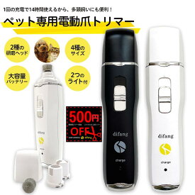 【500円offクーポン先着利用】 【初めてでも簡単】犬爪切り電動 電動爪やすり犬 電動爪切り犬 電動爪トリマー 犬つめきり ペット電動爪切り 猫 爪切り グッズ 犬爪切り ペット爪切り 犬爪やすり ペット爪やすり ペットネイル 犬用爪切り ペット用爪切り 犬爪削り