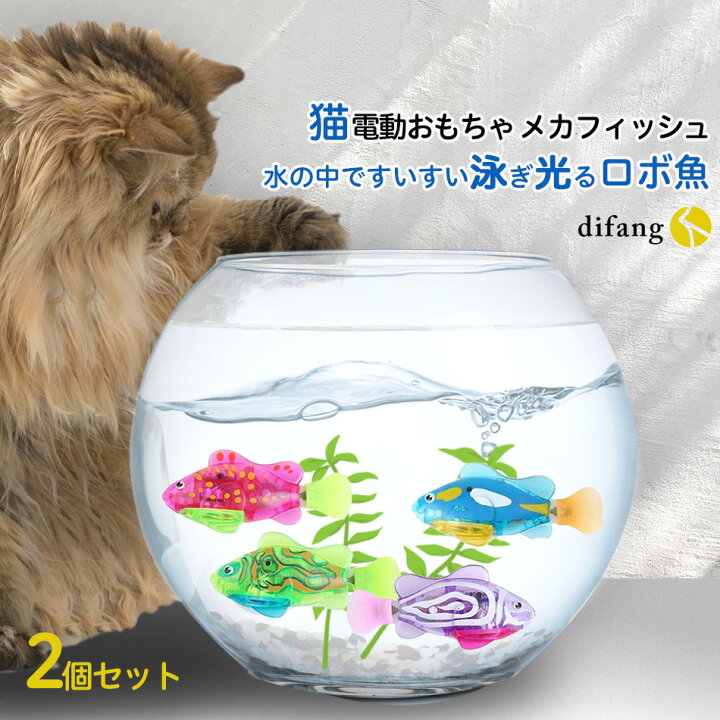 楽天市場 Difang公式 猫 おもちゃ リアルな動き 魚ロボット 猫 おもちゃ 電動 猫電動おもちゃ 猫 おもちゃ 自動 猫自動おもちゃ 猫 おもちゃ魚 おもちゃ猫 猫用品グッズ電動 猫グッズ プレゼント 猫おもちゃ ネコおもちゃ 猫おもちゃ さかな Difang