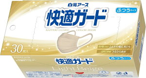 【訳あり】白元アース 快適ガード マスク ふつうサイズ ライトベージュ 30枚入【個包装】 JIS規格適合 プリーツタイプ 耳が痛くならない幅広耳ひも ケバ立たない 不織布 花粉 4902407581419