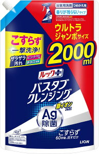 【大容量】ルックプラス バスタブクレンジング 銀イオンプラス 香りが残らないタイプ お風呂 洗剤 こすらず一撃洗浄! 詰め替えウルトラジャンボ2000ml 4903301350552