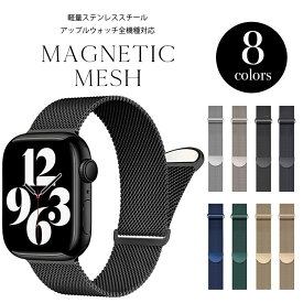 アップルウォッチ バンド ミラネーゼループ メッシュ ステンレス マグネット バンド apple watch バンド アップルウォッチバンド 38mm 42mm 40mm 41mm 44mm 45mm 49mm アップルウォッチ8 アップルウォッチ se バンド