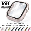 アップルウォッチ カバー 10H 最高硬度 強化ガラス apple watch se3 11 10 9 8 7 ケース 49mm 46mm 45mm 44mm 42mm 41…