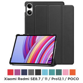 Xiaomi Redmi Pad SE 8.7 11 POCO Pad ケース タブレット カバー PU レザー PC 耐衝撃 保護 シンプル スタンド マグネット シャオミ シャオミー レドミー プロ