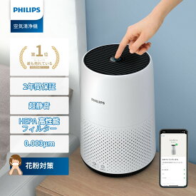 【5000円クーポン】【日本正規品】PHILIPS (フィリップス) 空気清浄機 AC0850 卓上 小型 HEPA フィルター 0.003μmまで浄化 30畳対応 コンパクト アプリ制御可能 ほこり 細菌 ウイルス 花粉 ペットの毛 脱臭（800iシリーズ）