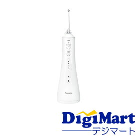 【送料無料】パナソニック Panasonic ジェットウォッシャー ドルツ [EW-DJ55-W]【新品・国内正規品】
