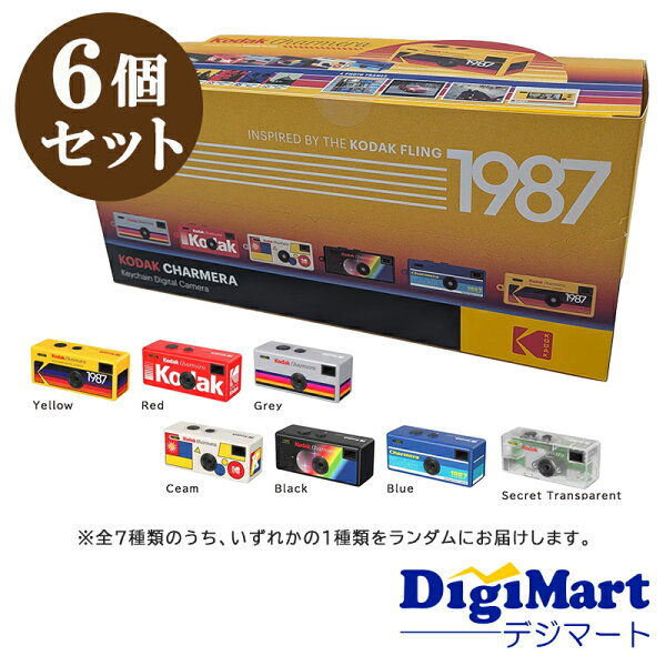 【送料無料】コダック Kodak CHARMERA チャーメラ キーチェーン デジタルカメラ ブラインドボックス 6個セット【新品・国内正規品】【デザイン選択不可】