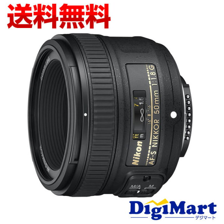 楽天市場】【送料無料】ニコン Nikon AF-S NIKKOR 50mm f/1.8G 一眼  