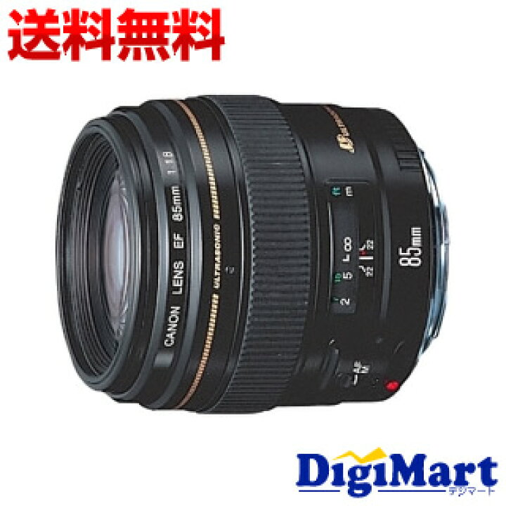 楽天市場】【送料無料】キヤノン Canon EF85mm F1.8 USM カメラレンズ 