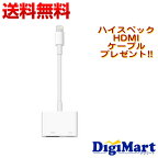 【マラソン期間中 エントリーで最大ポイント15倍】【送料無料】Apple純正品 アップル Lightning Digital AVアダプタ MD826AM/A 【HDMIケーブル付き】