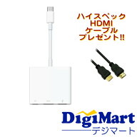 【送料無料】Apple純正品 アップル USB-C Digital AV Multiport アダプタ MW5M3ZA/AまたはMW5M3AM/A 【HD…