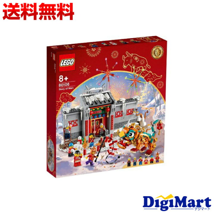 楽天市場】【送料無料】LEGO レゴ 80106 [アジアンフェスティバル 