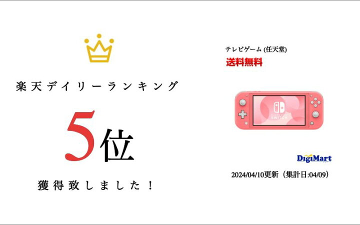 楽天市場】【送料無料】任天堂 Nintendo Switch Lite [コーラル 