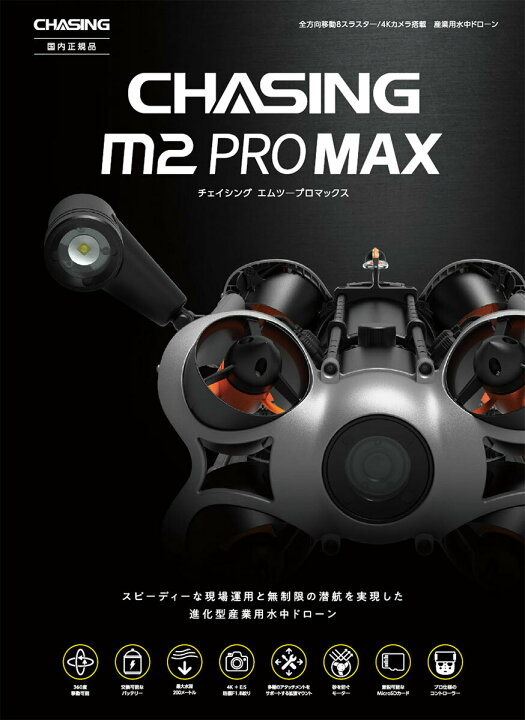 楽天市場】水中ドローン チェイシング M2 プロマックス CHASING M2 PRO 