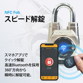 【本格派スマートロック　楽天ポイント7倍！　屋外利用に便利。完全防水南京錠　スマホ・NFC解錠】 第5世代 完全防水スマートロック NFCタグ1枚＋無料アプリ 充電で長持ち　繰返し使えます　フル充電で連続7000回持続 カギの紛失の心配なし　他者との共有機能も簡単