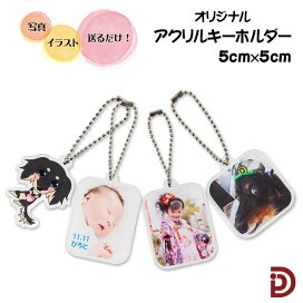 楽天市場 アクリルキーホルダー デジプレス オリジナルグッズ